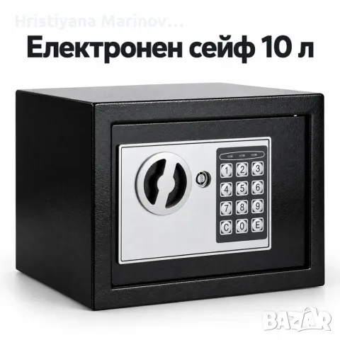Електронен сейф 10л