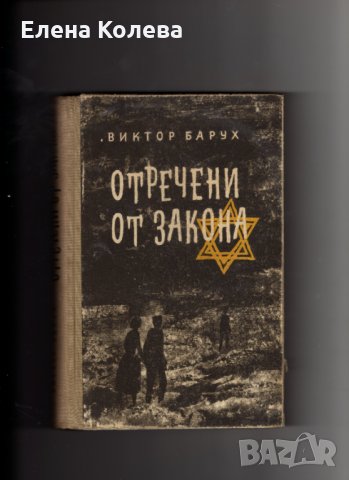 Издателство „Български писател” и „Хемус” и Иван Вазов, снимка 11 - Художествена литература - 35040174