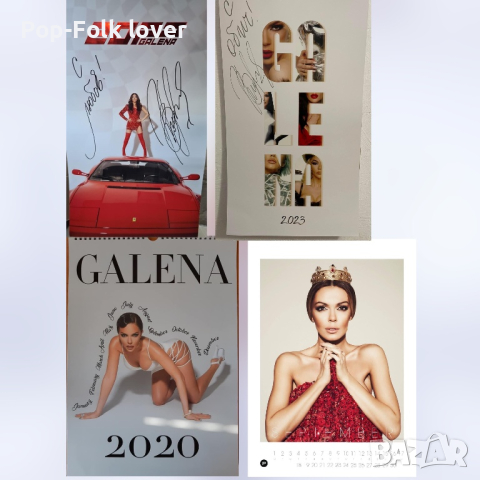 ТЪРСЯ тези календари на Галена - 2014,2020,2022,2023г. 