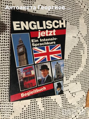 Учебник Интензивен курс по английски , снимка 1