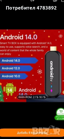 Android 14 Tv Stick плюс безплатна телевизия !, снимка 6 - Плейъри, домашно кино, прожектори - 54266043