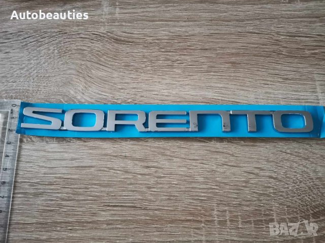 Емблема Надпис Kia Sorento Киа Соренто, снимка 3 - Аксесоари и консумативи - 42814013
