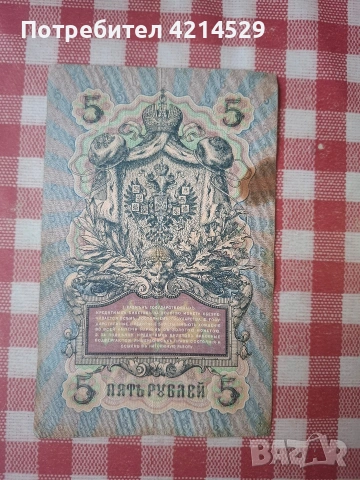 Руска банкнота