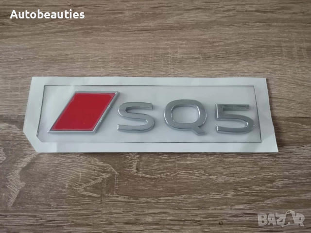 емблема Audi SQ5 нов стил сребристо с червено