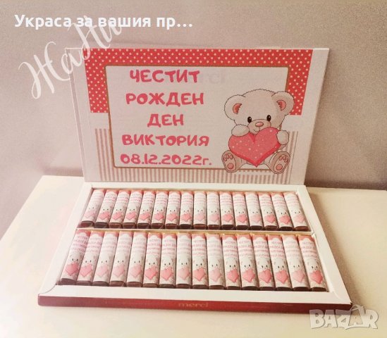 Бонбони с дизайн по поръчка за рожден ден на тема Мечета