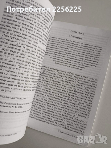 Увод в психоанализата, снимка 4 - Специализирана литература - 53237078