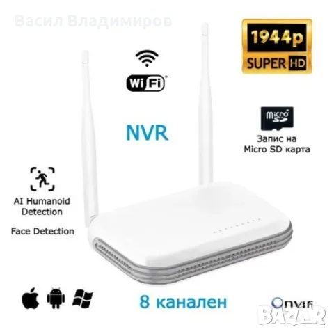 Безжичен WiFi NVR видеорекордер за IP камери