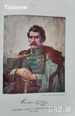 Сборникъ по случай на стогодишнината на Заверата отъ 1835 г., снимка 9 - Антикварни и старинни предмети - 39875437