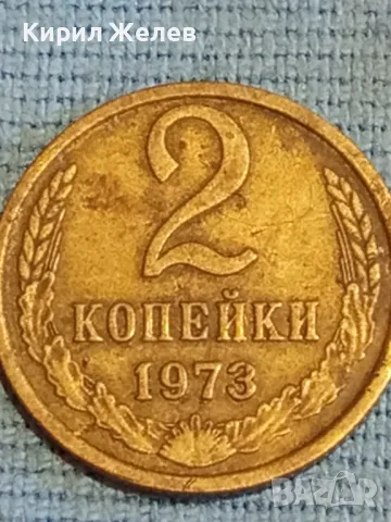 Стара монета 2 копейки 1973г. СССР рядка за КОЛЕКЦИЯ ДЕКОРАЦИЯ 25919, снимка 3 - Нумизматика и бонистика - 48037935