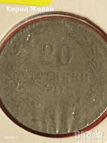 Монета 20 стотинки 1917г. Царство България Съединението прави силата 53117, снимка 13 - Нумизматика и бонистика - 53118166