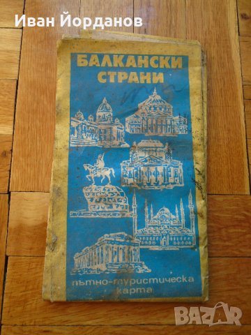Пътни карти на България, снимка 2 - Енциклопедии, справочници - 32071640