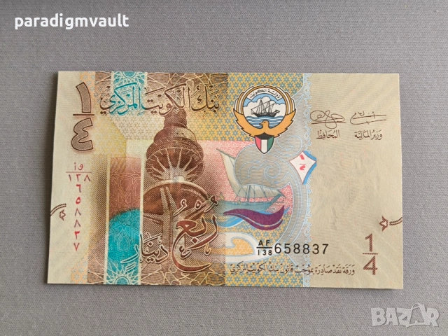 Банкнота - Кувейт - 1/4 (четвърт) динар UNC | 2014г.