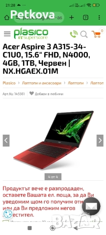 Лаптоп Aser Aspire 315-34, 4gb,1tb, снимка 8 - Лаптопи за дома - 51609446