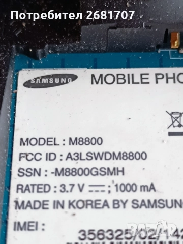 телефон Самсунг М8800, снимка 5 - Samsung - 52076621