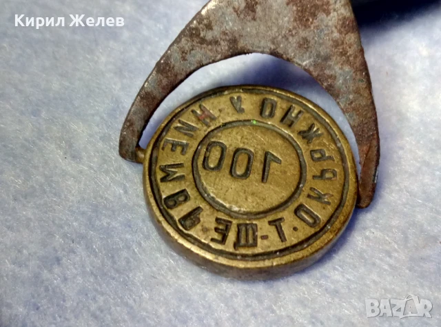 Стар МВР БРОНЗОВ ПЕЧАТ ОКРЪЖНО УПРАВЛЕНИЕ на МВР ТЪРГОВИЩЕ 100 СОЦ НРБ РЯДЪК За КОЛЕКЦИЯ 44873, снимка 3 - Колекции - 50528760