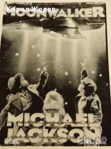 Винтидж снимка картичка на ПОП ИКОНАТА Michael Jackson Moonwalker за КОЛЕКЦИЯ 24409, снимка 3 - Колекции - 52143609
