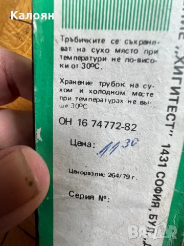 Хлороводород две кутийки пълни , снимка 9 - Колекции - 50984902