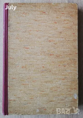 Ръководство по половия въпрос, А. Вандер, 1946, снимка 3 - Специализирана литература - 49758988