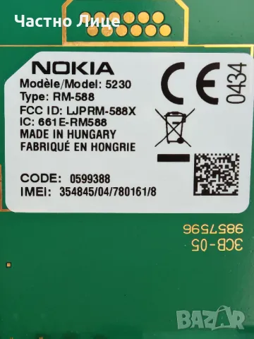 Рядък Модел на Оригинален Телефон NOKIA 5230 със Зарядно Устройство , снимка 6 - Nokia - 50069650