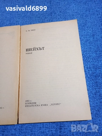 "Шейхът", снимка 4 - Художествена литература - 51967590