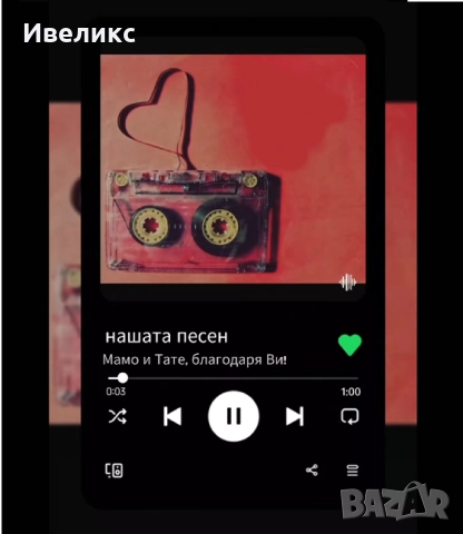  Създаваме уникална персонална песен за твоя любим човек – , снимка 18 - Други курсове - 51737111