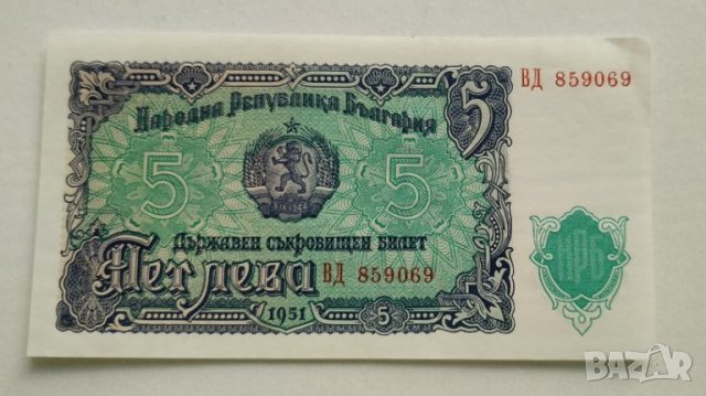 Банкноти България 1951г, снимка 5 - Нумизматика и бонистика - 30273469