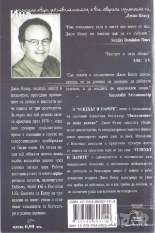 Успехът и парите, снимка 2 - Специализирана литература - 31263607