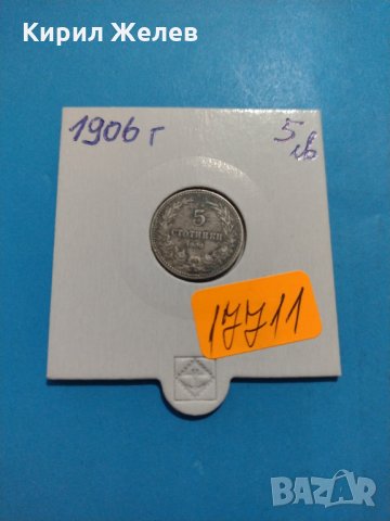 Монета 5 стотинки 1906 година Княжество България - 17711, снимка 1 - Нумизматика и бонистика - 31077076