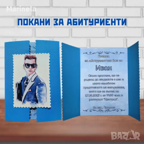 Покани за бал , снимка 7 - Покани - 49745020