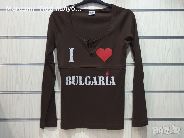 Нова дамска блуза с дълъг ръкав и трансферен печат I Love Bulgaria (Аз Обичам България), снимка 7 - Блузи с дълъг ръкав и пуловери - 29608590
