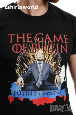 Нова мъжка тениска с дигитален печат The Game of Putin, Путин, Русия, снимка 2 - Тениски - 37673654