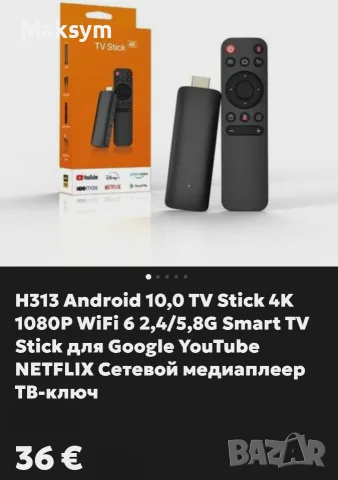 Телевизор Blaupunkt + Smart Android TV Stick + Стойка за стена , снимка 2 - Телевизори - 55944773