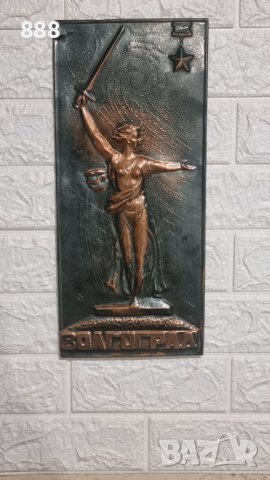 Vintage медна картина СССР паметник Родина във Волгоград 