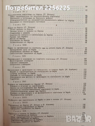 Свободна и класическа борба, снимка 9 - Специализирана литература - 54316813