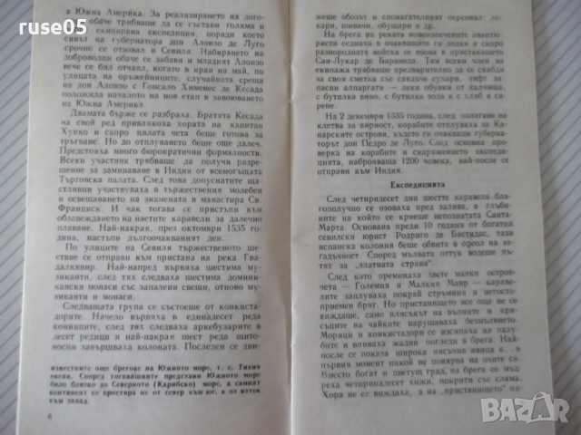 Книга "Намерете Елдорадо ! - Стефан Никитов" - 30 стр., снимка 3 - Художествена литература - 36450791