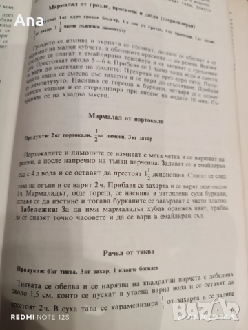 Книги # Сладкарско изкуство  и Домашно консервиране , снимка 9 - Специализирана литература - 51524105