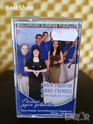 Румен Родопски и Савка Сърнева - Росице , руса девойко, снимка 1 - Аудио касети - 36413245