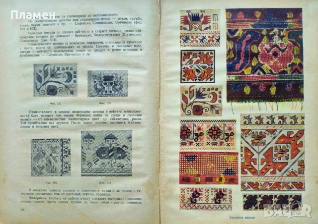 Учебник по бродерия за 4-ти, 5-ти, 6-ти и 7-ми клас на Девическите промишлени гимназии и училища, снимка 5 - Учебници, учебни тетрадки - 51592356
