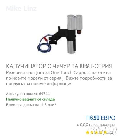 капучинатор с чучур Юра, снимка 2 - Кафемашини - 52050655