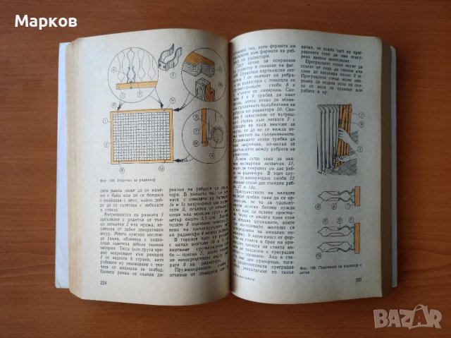 Домашен майстор - Адам Слодови, снимка 4 - Специализирана литература - 44289596