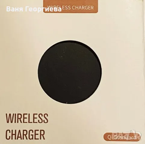 Qi Безжично Ултратънко Зарядно за Телефони Бързо Зареждане PAD, снимка 5 - Безжични зарядни - 49398079