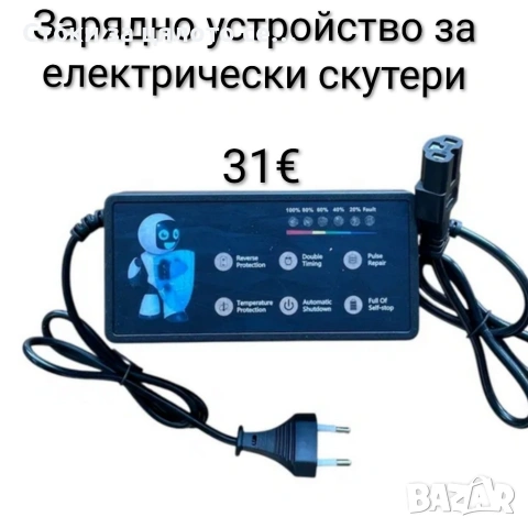 Зарядно за електрически скутери/тротинетки 