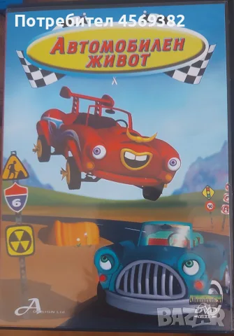 Продавам DVD дискове с детски филми!, снимка 18 - Плейъри, домашно кино, прожектори - 55725174