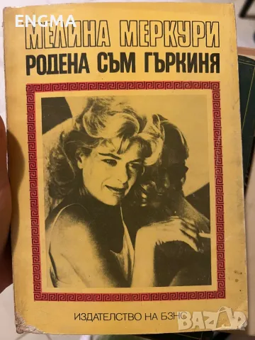 Книги , снимка 11 - Художествена литература - 49191245