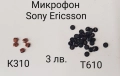 Микрофон Sony Ericsson K600,K600i,K300,K300i,K500,K750,K770,K790,K800,K810,K700, J200,T230,T290,T610, снимка 6