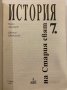 история на света 7 клас, снимка 2