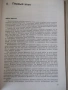 Книга "Творческие методы печати в фотографии-Г.Вудхед"-184ст, снимка 5