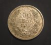 Сребърна монета 100 лева 1930 г.