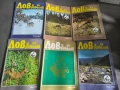 списания лов и риболов 70 броя , снимка 11
