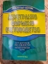 Учебници по счетоводство и финанси, снимка 1